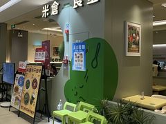 -米仓食堂(凯德广场店)