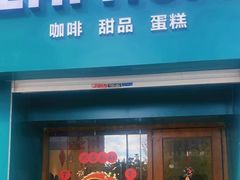 -芷桦咖啡(新城市广场店)