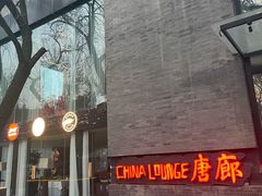 -唐廊烤鸭店(工体店)