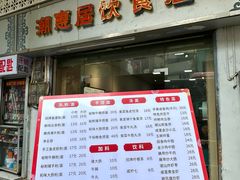 -潮惠居饮食店(光塔路店)