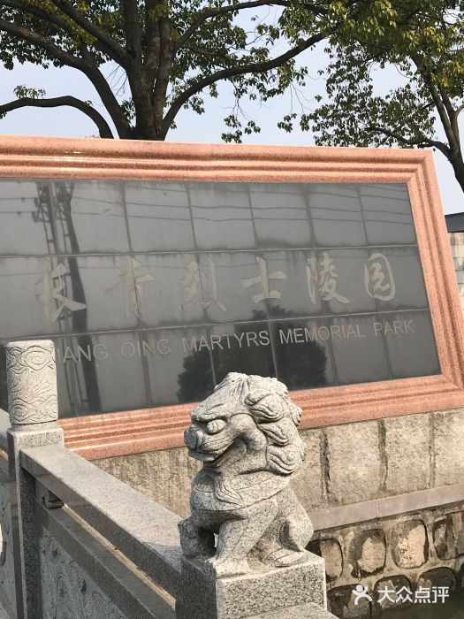 太仓公墓长青陵园图片
