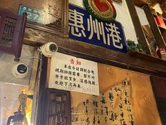 -惠康汤粉店(惠新中街店)