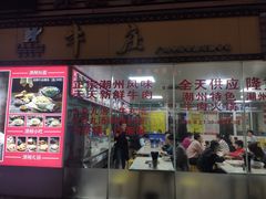 门面-华威达牛庄(黄埔大道西店)