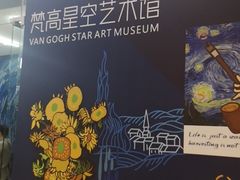 -天津梵高星空艺术馆(天河城旗舰店)