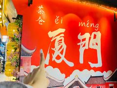 -茶仓茶叶茶馆(曾厝垵店)