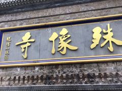 -五台山风景名胜区