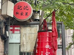 -沈记菜馆(酒仙桥路店)