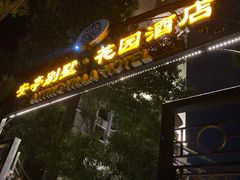 -上海安亭别墅花园酒店