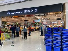 -长申超市(美食城店)