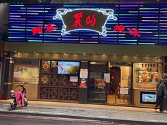 -丽的面家(多宝路店)