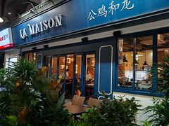 -LA MAISON公鸡和龙(蛇口店)