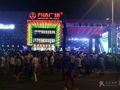 -万达广场(盐城盐都店)