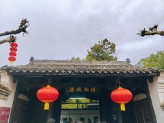 -蒋氏故居