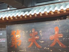 -京味斋·北京烤鸭(华威桥北工大店)