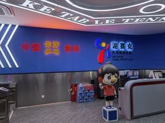 -港式茶餐厅·乒乓室记·谢赛克乒乓球俱乐部