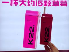 -K22.酸奶草莓(烟台芝罘店)