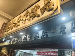 -達揚原味燉品(文明路店)