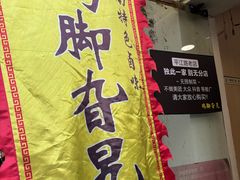 -鸡脚旮旯平江路店