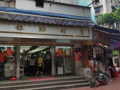 门面-穗银肠粉店(东川路店)