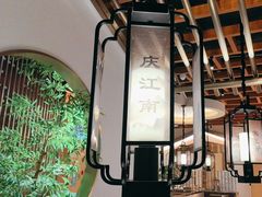 -庆江南江南菜(琴湖溪里花园城店)