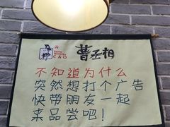 -曹丞相·地锅鸡·地锅鱼(武林店)