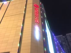 -海底捞火锅(振华商厦店)