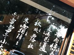 -炖物24章·顺时轻养茶(杭州大厦店)