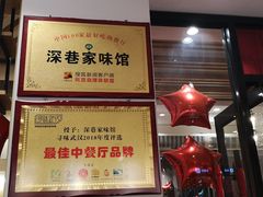 门面-深巷家味馆.湖北头牌红烧鱼头拌饭(黄陂店)