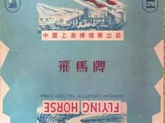 -上海卷烟厂