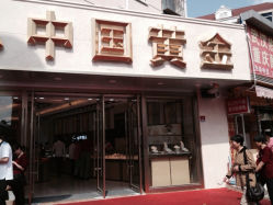 iphone_upload_pic-中国黄金(塘桥店)