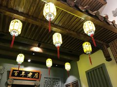 大堂-邵子牙·中华老字号(定安路店)