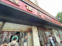 门面-老赵面店(大西路店)