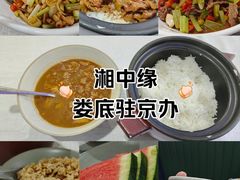 -湘中缘·湖南菜(娄底驻京办店)