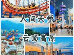 -云顶高原