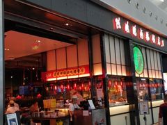 门面-陈鹏鹏潮汕菜(宝安机场T3航站楼店)