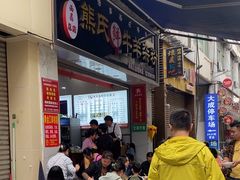 -熊氏牛羊杂粉(龙眼井总店)