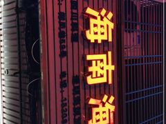 门面-忆海南海鲜(椰风巷第一市场店)