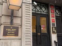 -南麓·浙里(外滩店)