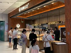 -原麦山丘(超极合生汇店)