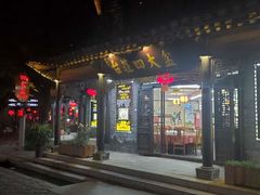 -美味居(古城店)