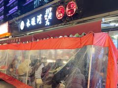 -水碾河刘老大串串香(水碾河路店)