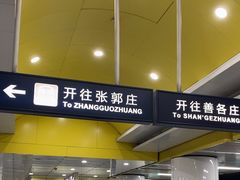 -蒲黄榆(地铁站)