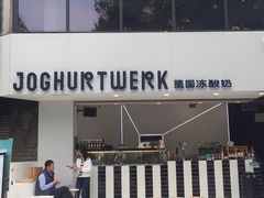 -JW德国冻酸奶Frozen Yogurt(龙湖成都滨江天街店)