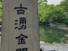 -西湖天地
