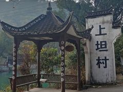 -上坦村