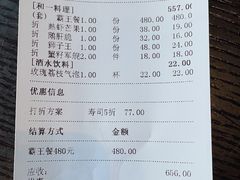 账单-和一料理(安阳店)