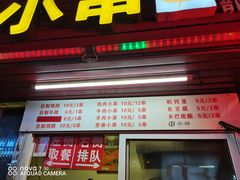 门面-辽B·小串(总店)