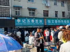 -李记五香豆沫