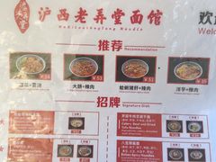 -沪西老弄堂面馆(定西路店)