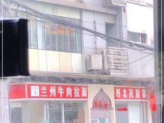 门面-伊祥·敦煌楼